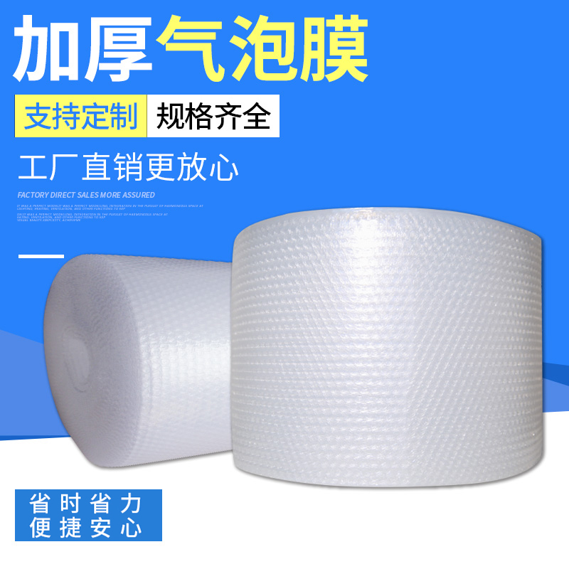 加厚防震气泡膜卷装泡泡纸快递打包泡沫包装塑料气垫膜双层汽泡膜