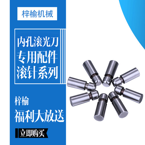 精恒牌 镜面滚光刀滚针 工厂直销 滚压挤压头配件 滚珠专用链接 - 封面