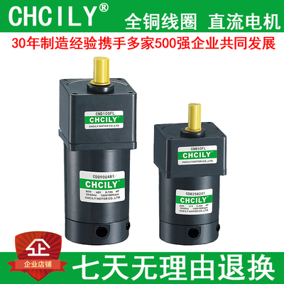 CHCILY直流电机DC24V48V90V厂家