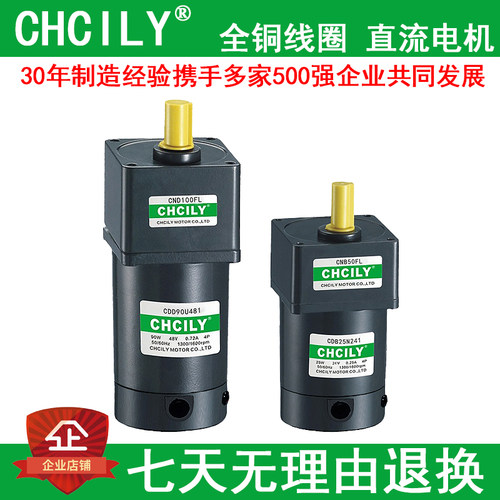 CHCILY直流电机DC24V48V90V厂家