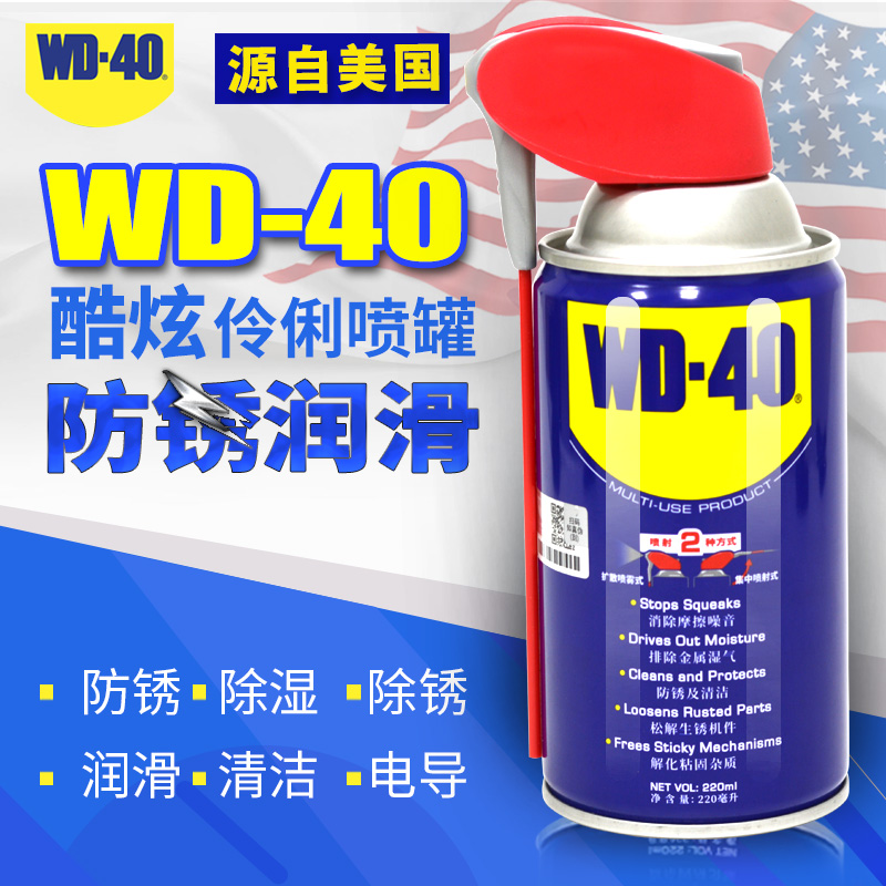 WD-40 40ML 送泡腾片 砂纸 毛巾 手套