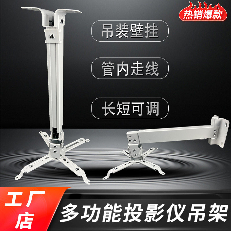 万能投影仪吊架壁挂家用办公通用