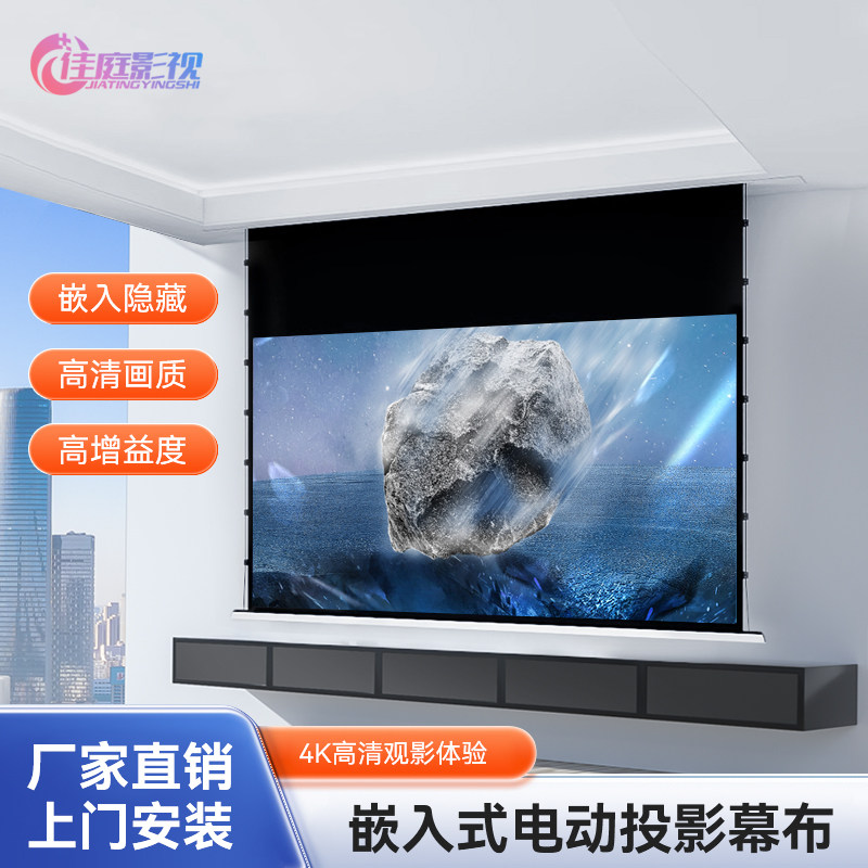 投影幕布4K高清嵌入式电动隐藏