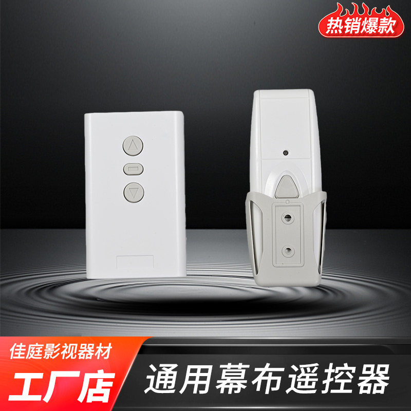 双控通用幕布遥控器 智能银幕遥控器 幕布遥控器万能幕布遥控器,影音电器,投影仪摇控器,淘宝优惠券,粉丝福利购,淘宝优惠卷