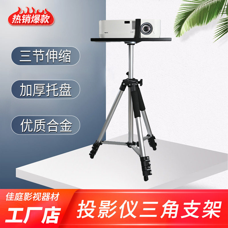 投影仪支架家用落地三脚架