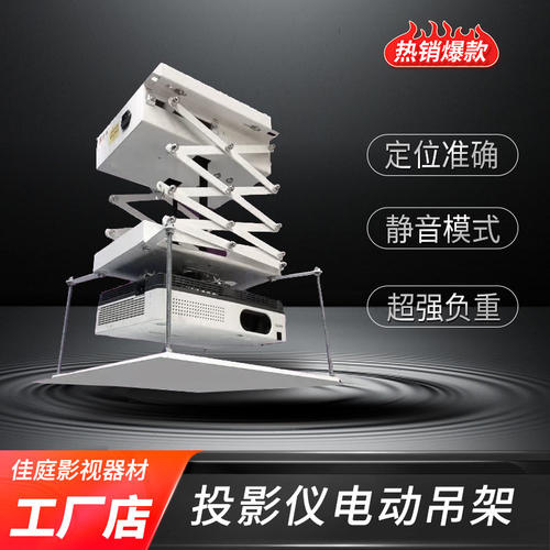 电动升降投影仪吊架隐藏式吊架