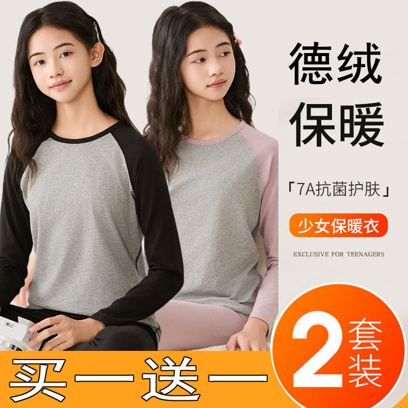 【买一送一】秋冬少女学生秋衣秋裤校服内搭保暖初高中生防寒打底,女士内衣/男士内衣/家居服,睡衣/家居服套装,淘宝优惠券,粉丝福利购,淘宝优惠卷