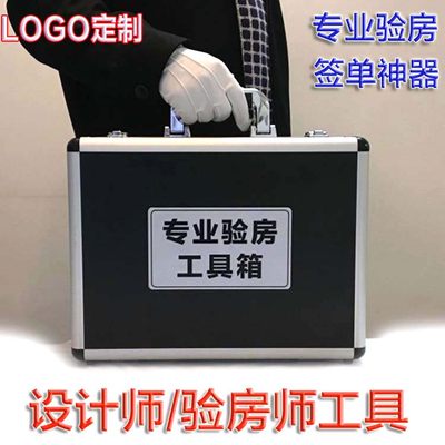 设计师验房师验房工具箱量房工具