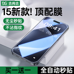 古尚古康宁膜适用苹果15ProMax钢化膜手机iPhone15Pro无尘仓贴膜14新款 Plus全屏13高清12防摔11保护pm舱