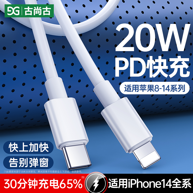古尚古适用于苹果PD快充数据线