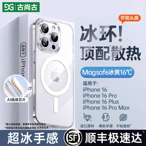 【德国冰晶散热】古尚古适用iPhone17promax手机壳新款苹果17pro透明保护套17air超薄防摔全包十七ip高级感男
