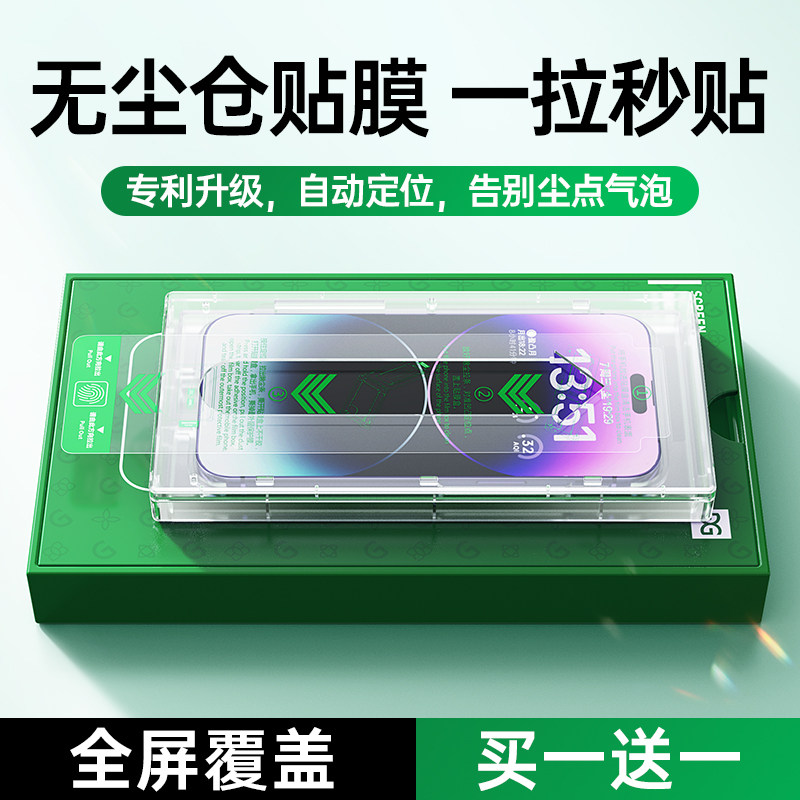 古尚古无尘仓适用苹果14promax钢化膜新款iphone13手
