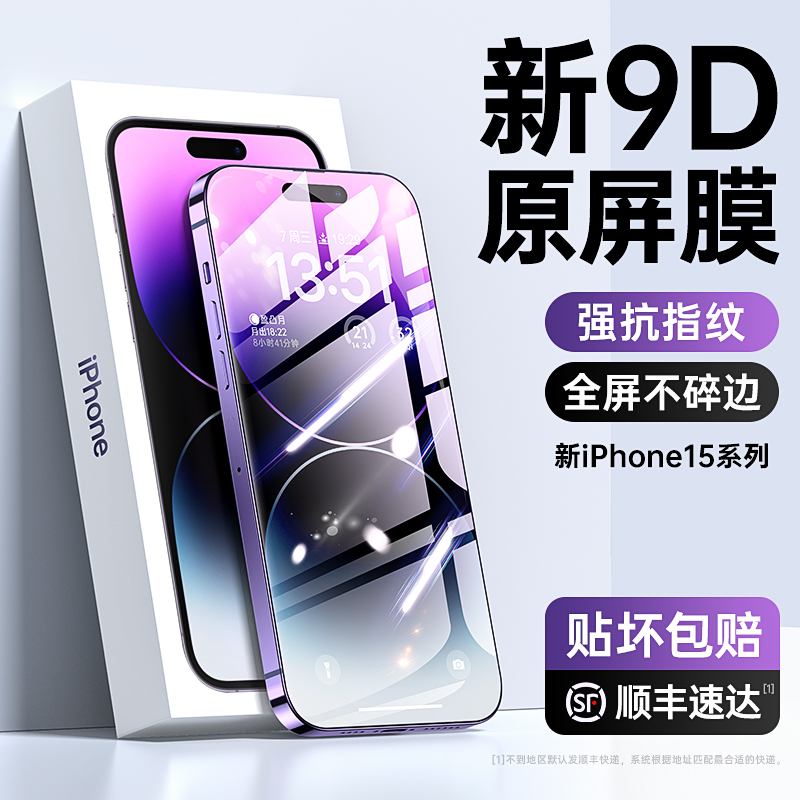 适用苹果15钢化膜iPhone15ProMax防窥膜9D曲面全屏手机膜15plus新款ip防偷窥Pro防爆pm蓝光防指纹不碎边十五 3C数码配件 手机贴膜 原图主图