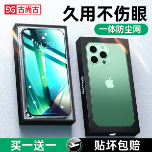 古尚古iPhone14钢化膜绿光护眼适用苹果14Promax手机膜14plus新款 全屏覆盖防爆防指纹防摔抗蓝光保护贴膜十四