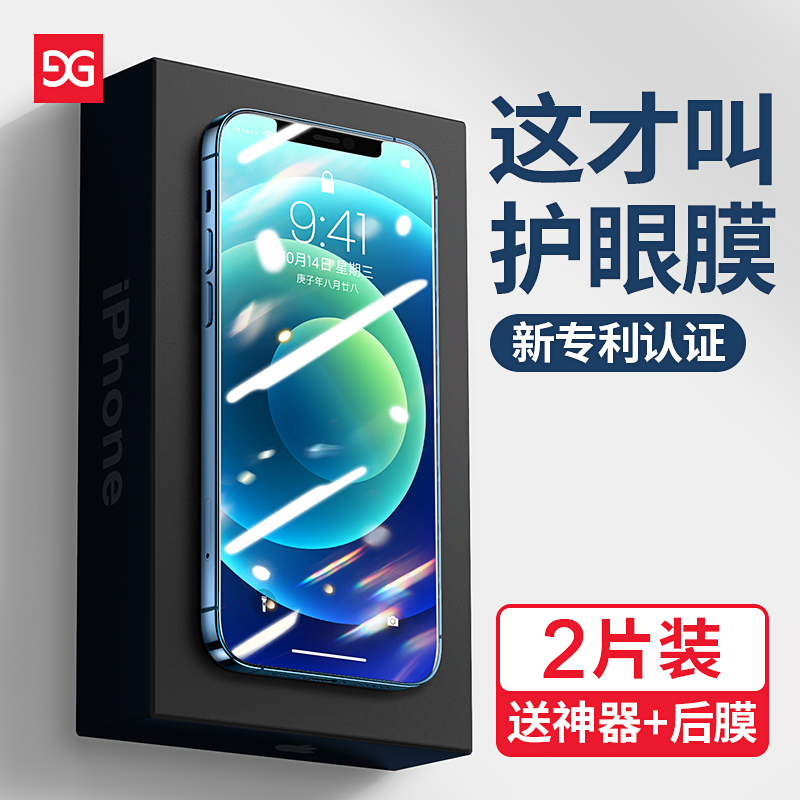 古尚苹果12PROMAX手机膜护眼