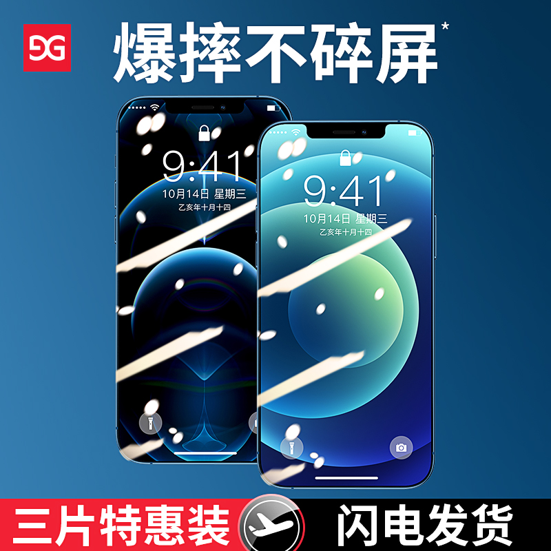 古尚古iPhone12钢化膜苹果12pro全屏全覆盖12promax膜12mini十二防爆适用ip12Pro Max手机防摔pro保护贴膜12-封面