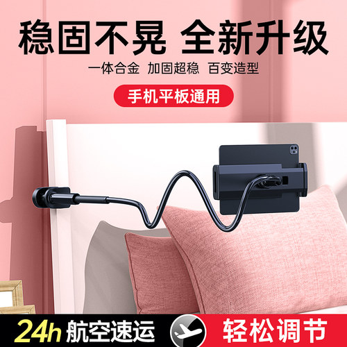 【超稳不晃】手机/平板懒人支架
