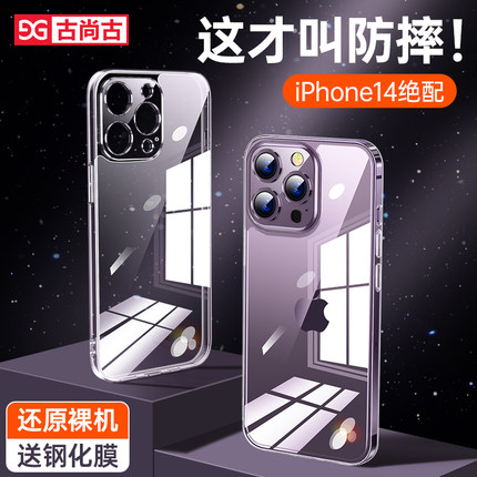 适用于苹果14Pro手机壳iPhone14ProMax超薄透明防摔14proMax玻璃保护套14Max镜头全包男女壳新款高级感情侣pm