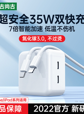 古尚古氮化镓35W快充头适用iphone14充电器PD闪充13适苹果12promax手机ipad11双typec口插头平板通用套装
