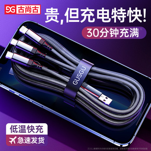 古尚古數(shù)據(jù)線三合一充電線器快充一拖三車(chē)載適用于蘋(píng)果華為小米安卓vivo手機(jī)萬(wàn)能多頭3三頭66W多功能充電線