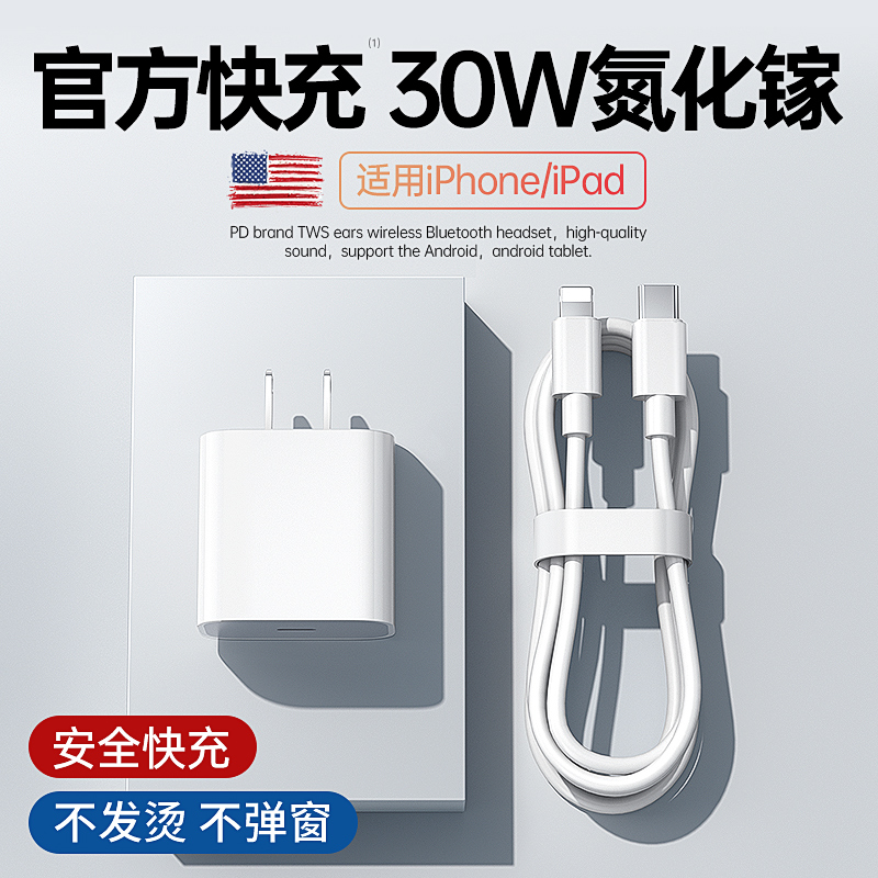 古尚古30W快充PD适用于iPhone14苹果充电器14promax手机数据线14官方13pro快充12套装ipad专用正品typec插头-封面