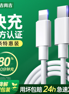 古尚古适用于iPhone14苹果快充PD数据线14promax正品13手机12快速14plus平板ipad专用11加长单头xs充电器线xr