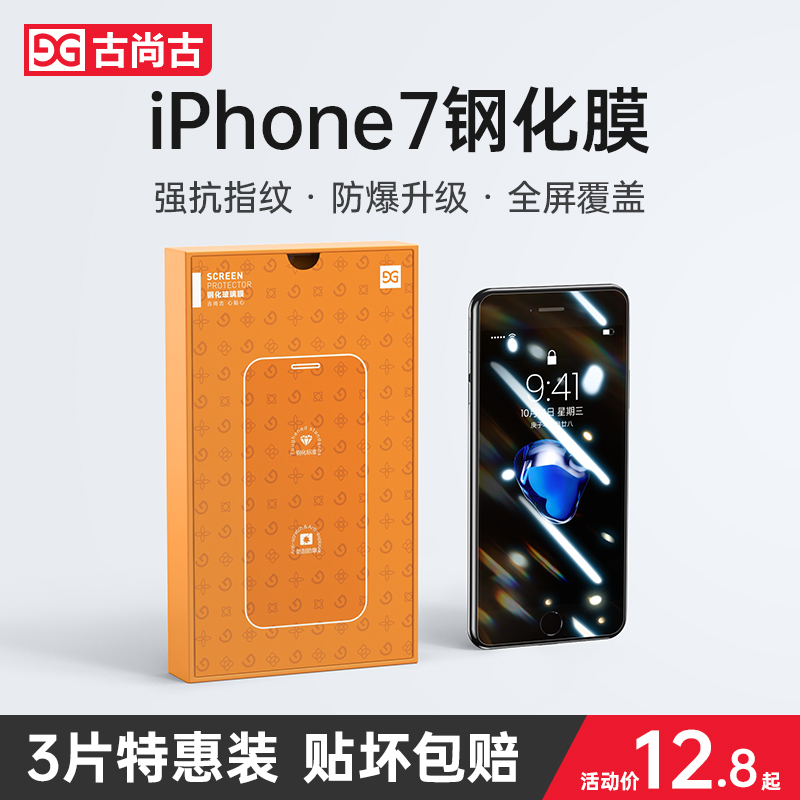 【3C数码】苹果7钢化膜iphone11pro/XsMax手机iPhoneX全屏11覆盖8/se2贴膜7p蓝光8plus全包边XR/11promax防摔保护膜X XS