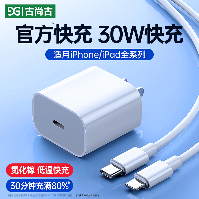 【真30w快充】适用于苹果充电器