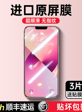 适用苹果13钢化膜iPhone14ProMax手机12新款15promax全屏全包plus防摔Xs贴膜XsMax高清pm防指纹mini蓝光11por