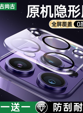 古尚古适苹果17镜头膜iPhone16pro手机15后摄像头13promax一体全包保护14/11/12透明钢化膜15新款16pro