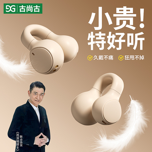 古尚古蓝牙耳机骨传导运动跑步不入耳真无线耳夹式挂耳式2023新款