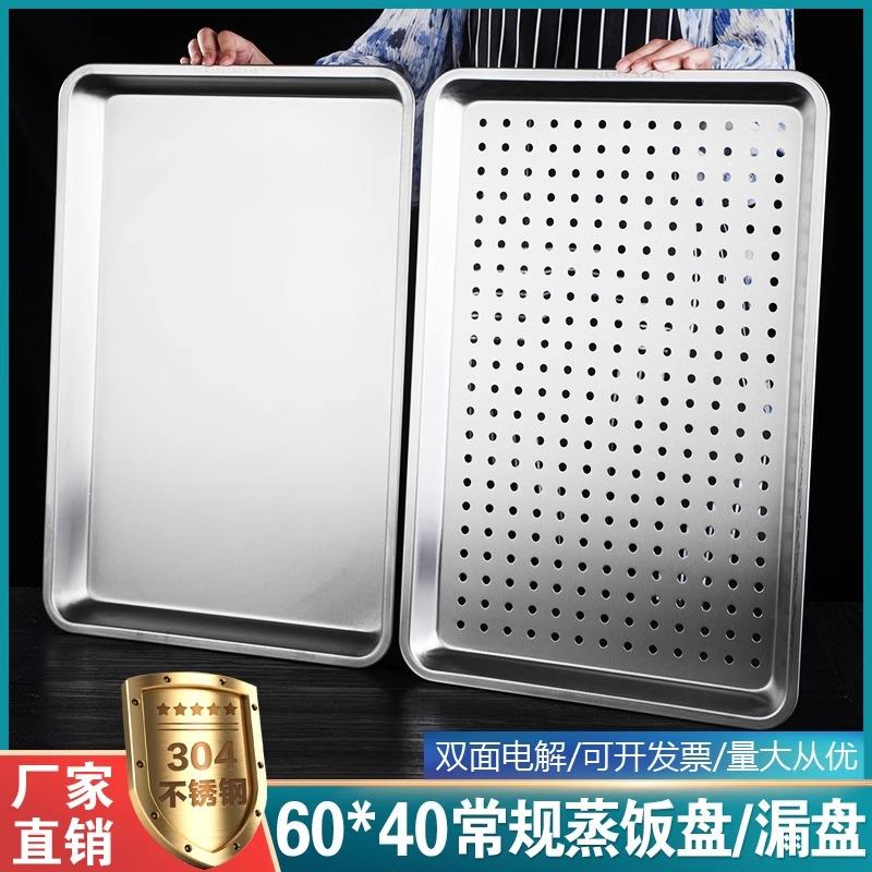 304不锈钢方盘平底商用蒸饭盘