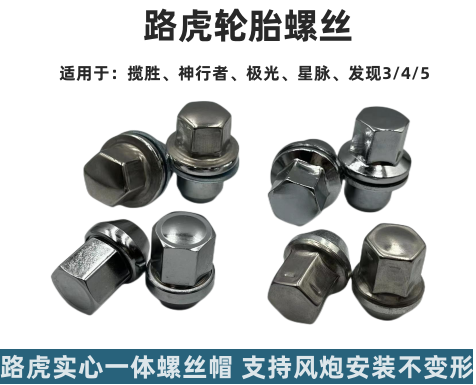 路虎轮胎螺丝帽揽胜运动版发现3/4/5极光星脉神行者2揽运轮毂螺母