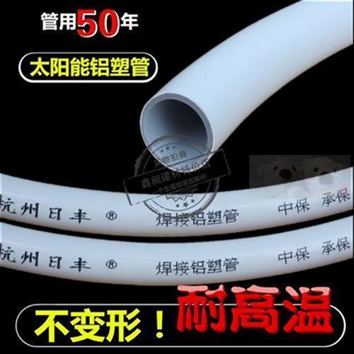 杭州日丰铝塑管pex16太阳能上下水管进水管热水器防爆燃气专用管