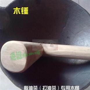 木锤恭城打油茶专用工具油茶锤天然树锤7字锤木槌木棒爪爪