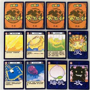 西游杀悠嘻猴西游记桌游杀儿童益智玩具卡片全套游戏卡牌包邮