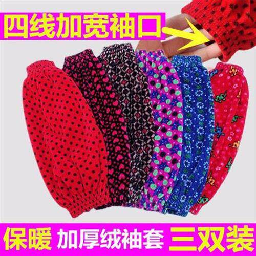 金丝绒袖套长款加厚男女