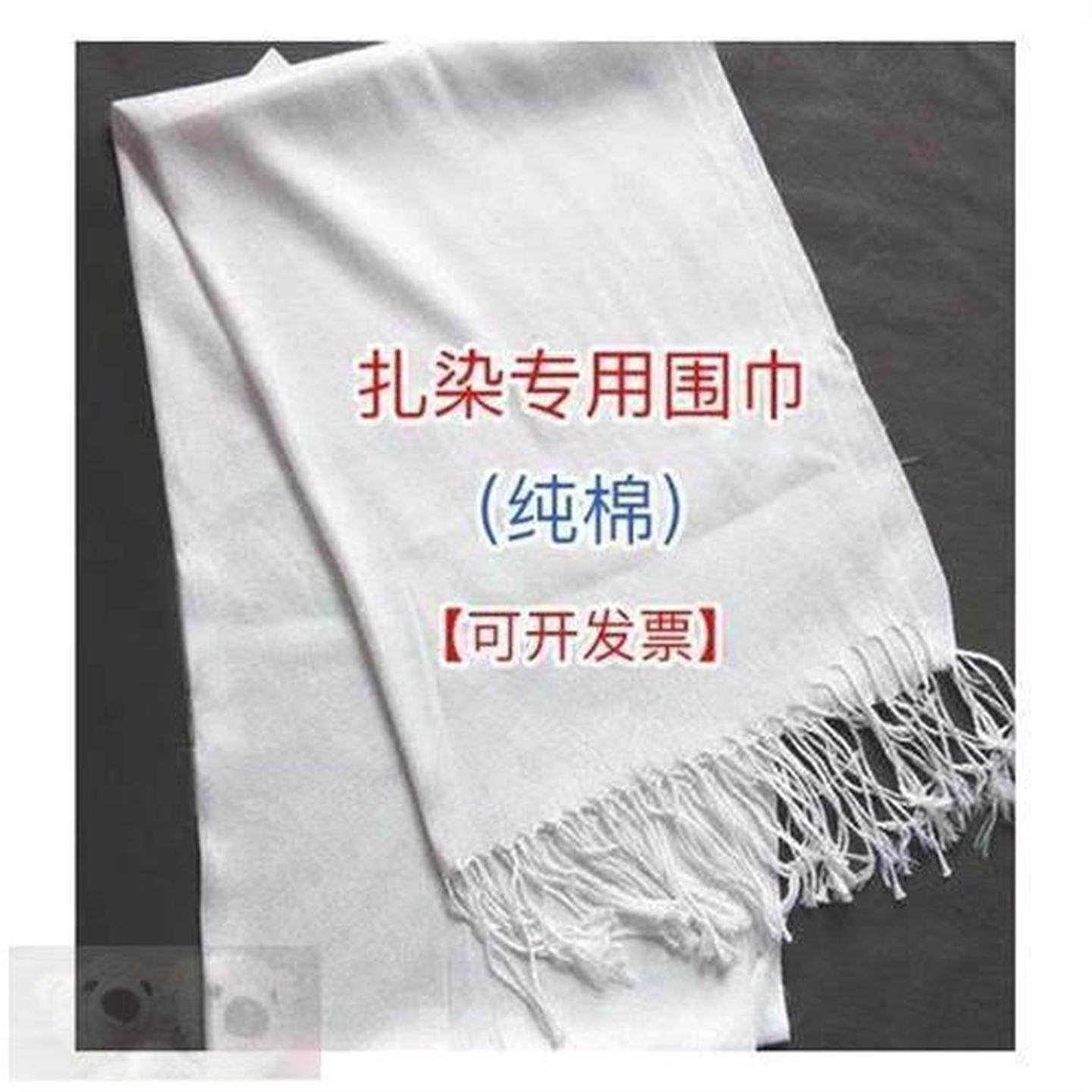 扎染围巾纯白色棉麻丝巾长款披肩女士围脖学生手工diy材料包,服饰配件/皮带/帽子/围巾,防晒面纱/面罩,淘宝优惠券,粉丝福利购,淘宝优惠卷