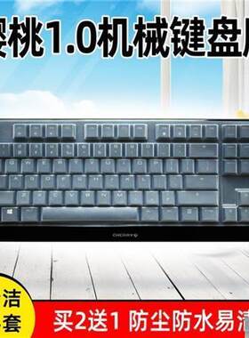 樱桃Cherry保护膜MX-Board 1.0TKL G80-3810 3811机械键盘87键MX1
