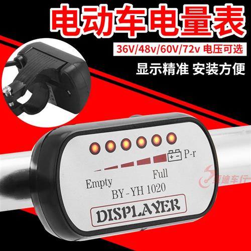 电动车改装电量显示器36V48V60V72V电瓶车电量表电池电量显示仪表