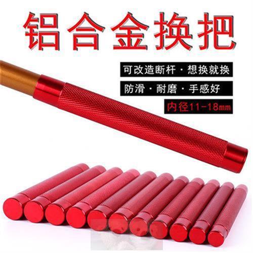 新品架杆后尾管鱼竿改架杆尾管铝合金管子支架垂钓DIY渔具手把柄