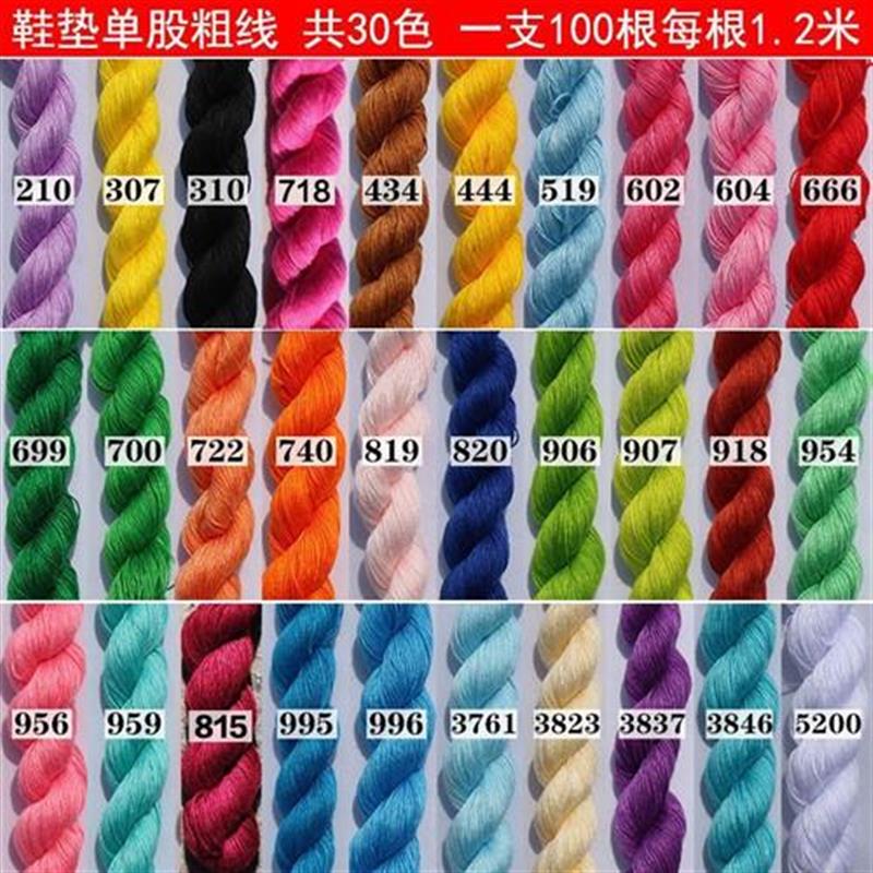 十字绣鞋垫线单股绣线绣鞋垫的线刺绣专用彩线手工棉线粗线补配线