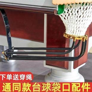 台球桌袋口配件台球网兜网袋用品 桌球跑道台球袋口金属接球轨道