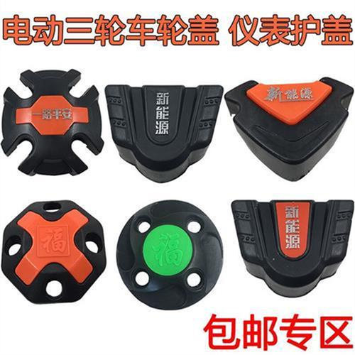 电动三轮车车轱辘车轮装