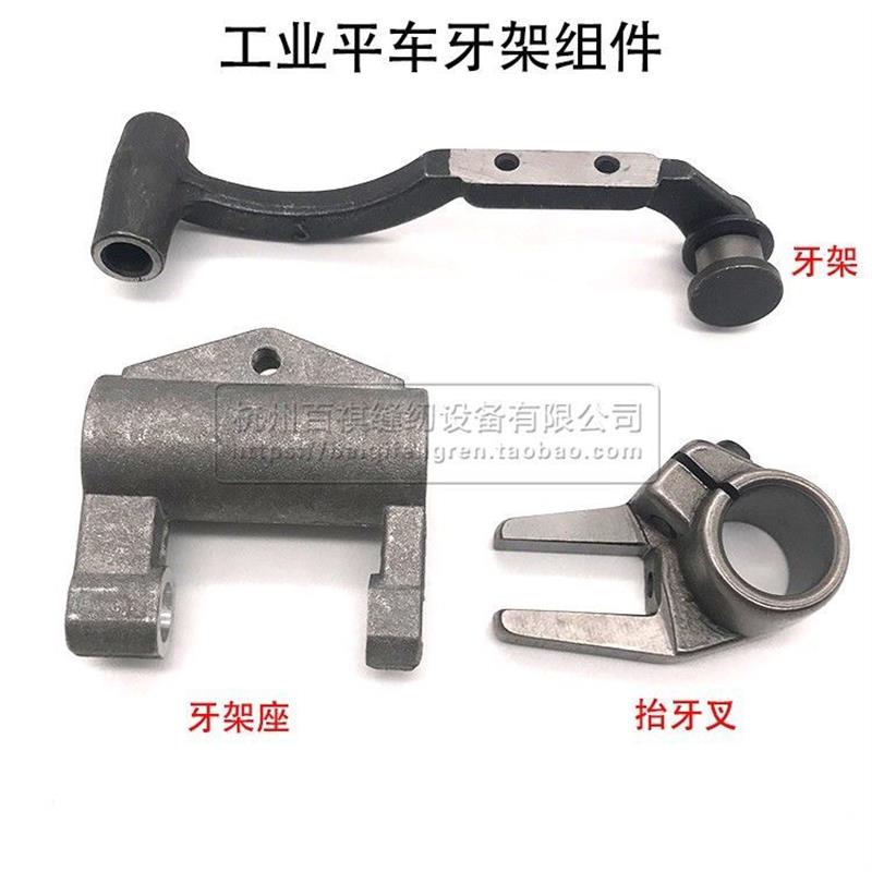 平车牙架配件 送布牙 牙架  工业缝纫机抬牙叉曲柄 牙齿座底座