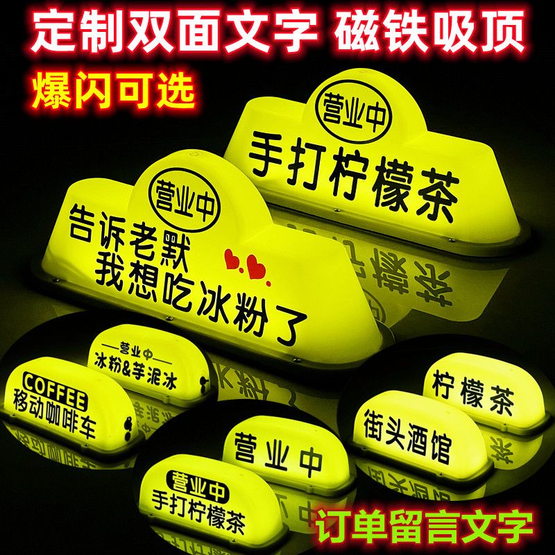 移动咖啡顶灯coffee茶铺夜摊汽车顶灯拉活磁吸灯正在营业中装饰灯