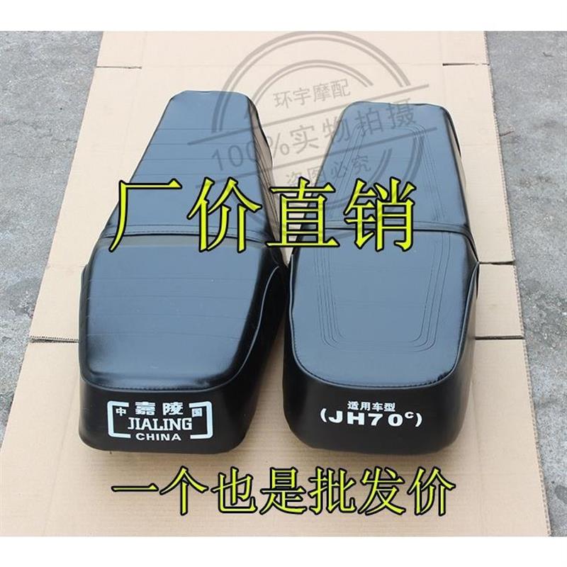 摩托车嘉陵JH70座垫总成助力车48C胶底座包坐垫总成坐包配件包邮
