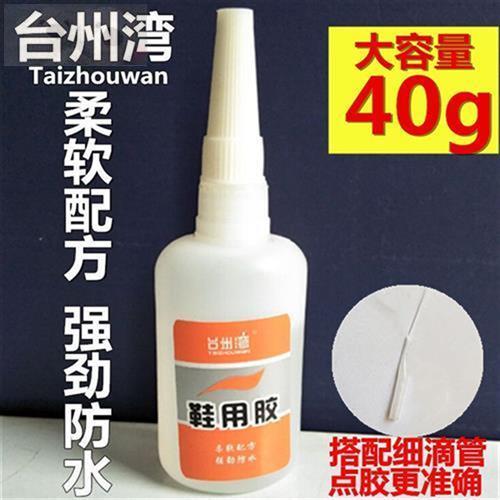 台州湾鞋用胶补鞋胶水柔软配方防水皮鞋运动粘鞋久而久胶水重40g