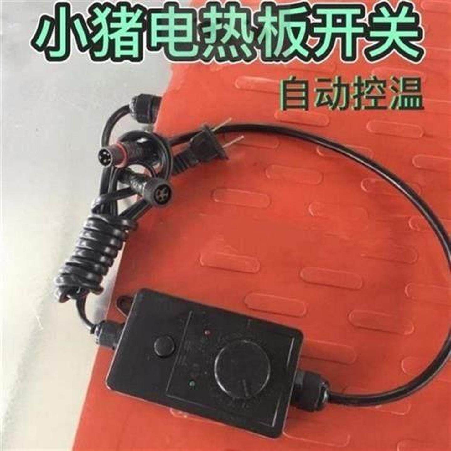 自动控温开关小猪电热板加热器可调自动控温养猪设备产床取暖开关,畜牧/养殖物资,畜牧/养殖器械,淘宝优惠券,粉丝福利购,淘宝优惠卷