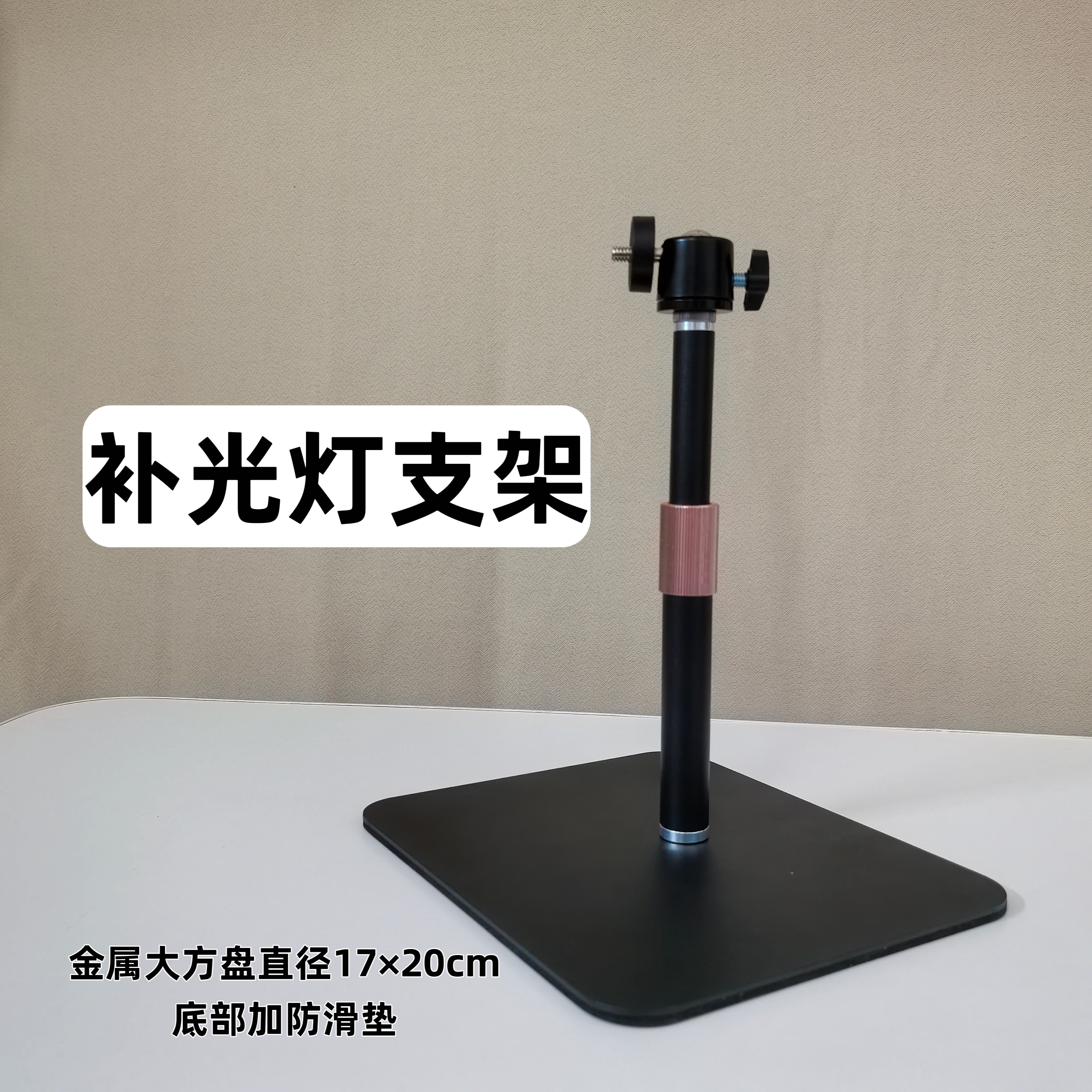 补光灯支架多角度旋转架金属底盘稳固桌面拍照摄影摄像头监控通用